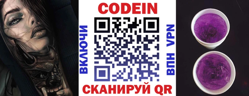 Купить закладки  Малмыж  Codein Purple Drank 